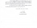 ประกาศผลการจัดซื้อจัดจ้าง ประจำปีงบประมาณ พ.ศ.2563 ... Image 1